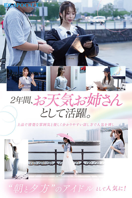 「FIRST IMPRESSION 189 おっとり’ときどき’ふしだら’男が悦ぶギャップを持つ清楚系お天気お姉さん 花咲澪」のサンプル画像3枚目