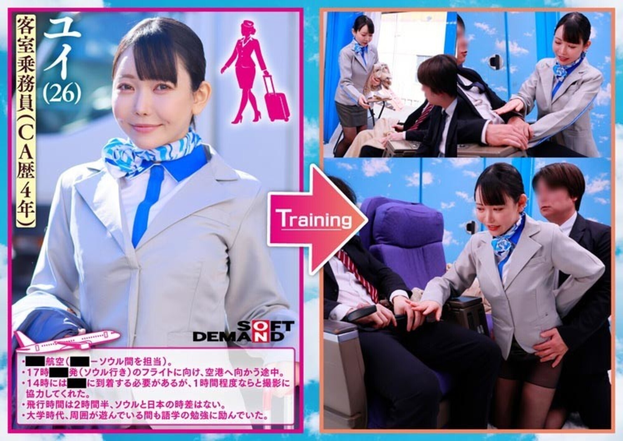 「マジックミラー号 現役CAさんに、SOD式セクハラ講習！現役CAたちは黒パンストのお尻を撫でまわされても、プロ意識で対処しきることはできるのか？？フライト直前／直後の優しいCA女子限定in蒲田」のサンプル画像2枚目