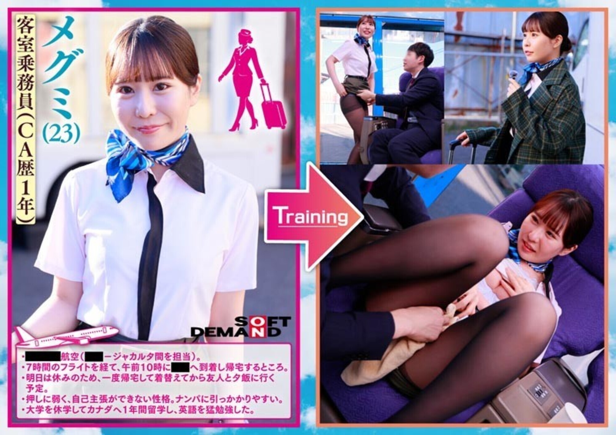 「マジックミラー号 現役CAさんに、SOD式セクハラ講習！現役CAたちは黒パンストのお尻を撫でまわされても、プロ意識で対処しきることはできるのか？？フライト直前／直後の優しいCA女子限定in蒲田」のサンプル画像4枚目