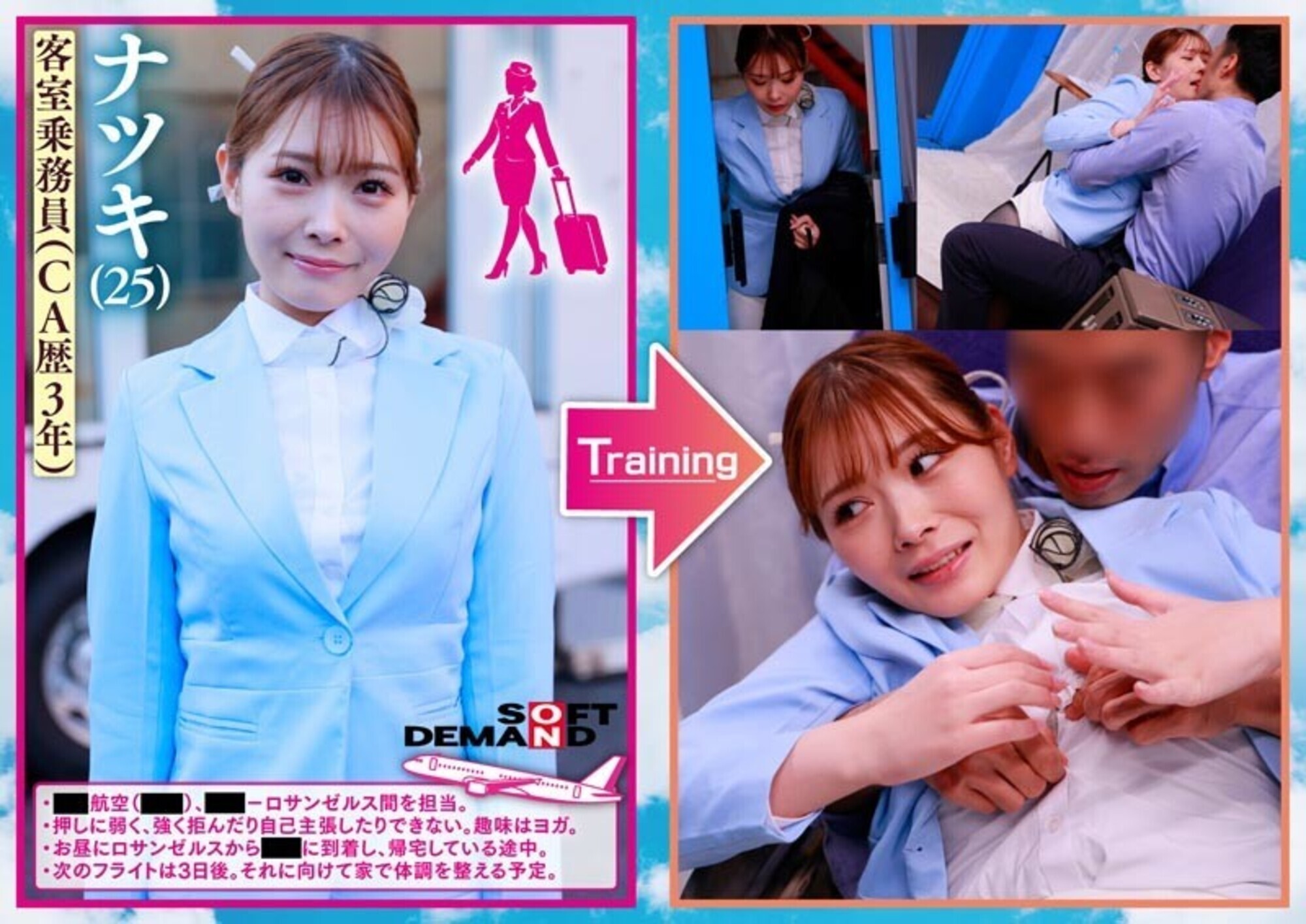 「マジックミラー号 現役CAさんに、SOD式セクハラ講習！現役CAたちは黒パンストのお尻を撫でまわされても、プロ意識で対処しきることはできるのか？？フライト直前／直後の優しいCA女子限定in蒲田」のサンプル画像5枚目