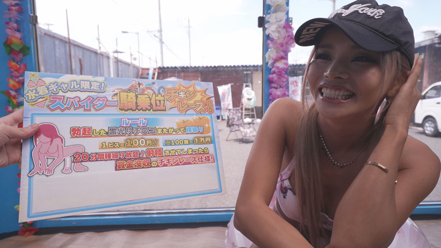 「マジックミラー号ハードボイルド 水着ギャルが挑戦するスパイダー騎乗位チキンレース!1ピストン毎に100円get!ただし射精させたら賞金即没収!ギン勃ちデカチ○ポにキャパい! 理性崩壊して腰振り止められず鬼ヤバ中出しOUT!?~あんな編~」のサンプル画像2枚目