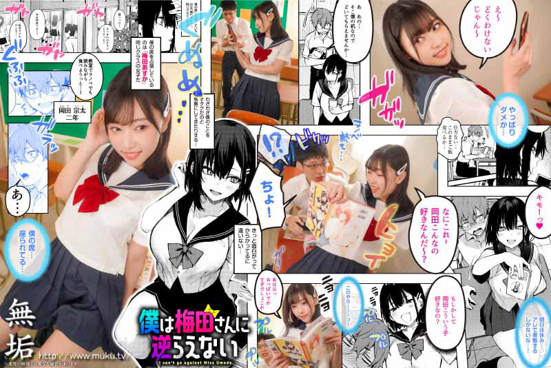 「大人気アダルトコミック【この恋に気づいて】収録の短編から『僕は梅田さんに逆らえない』を【さつき芽衣】で実写化！
僕は梅田さんに逆らえない クラスのカースト上位の女子とまさかの生SEX＆生中出しで童貞卒業」のサムネイル