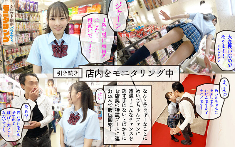 「西元めいさ 制服美少女がごっくんフェラで魅せる!素人モニタリング企画で初々しい姿を披露」のサンプル画像7枚目