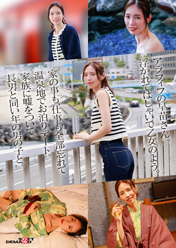 「「お母さん、ちょっとお泊りデートしてきます。」身長178cm、モデル級スタイルの奥さん。息子と同い年の男の子と1泊2日ハメまくり旅行。 栗原早苗 49歳」のサンプル画像3枚目