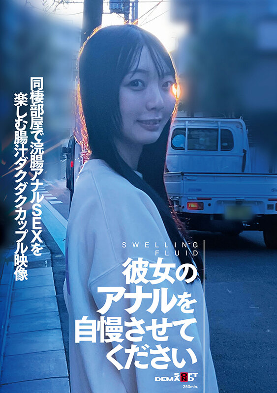 「【素人カップル】同棲彼女と浣腸アナルセックス!自宅で楽しむ激しいアナル調教プレイ映像」のサンプル画像1枚目