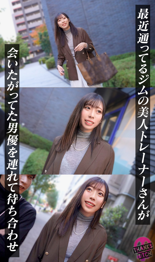 「【首輪で全裸散歩】ドMのパイパントレーナーが大好きな男優と念願プレイ!チ●コにしゃぶりついて離れない!身体の自由を奪われ、徹底的にメス扱いされてご満悦!雑魚マ●コに激ピス大量中出しwww【Thanks Bitch】【ミユ】」のサンプル画像2枚目