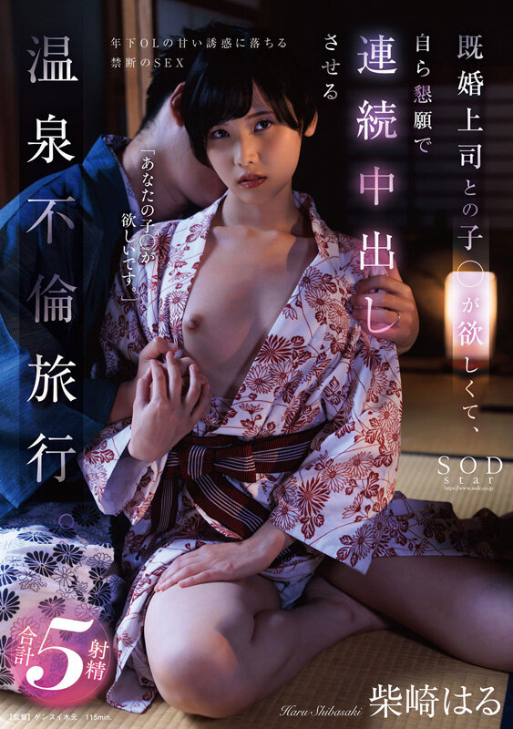 「柴崎はる 初総集編!SOD女子社員からAVDEBUTを遂げた2年間の22タイトル22SEX豪華10時間スペシャル」のサンプル画像13枚目