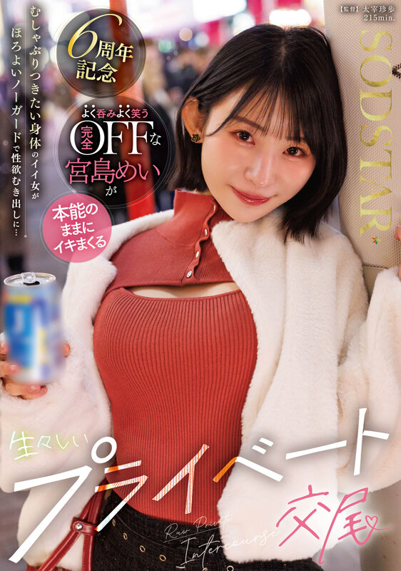 「宮島めいがほろ酔いで本能むき出し!美乳お姉さんのプライベート濃厚セックス映像」のサムネイル