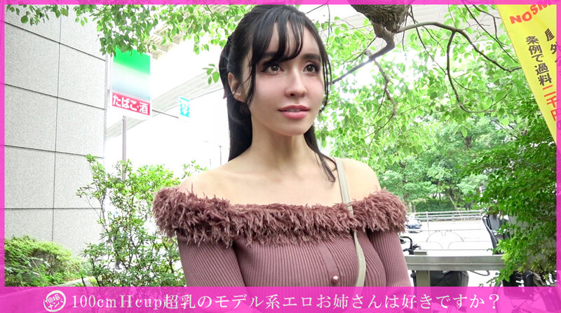 「「個撮ナンパ」100cmHcup超乳のモデル系エロお姉さんは好きですか？」のサンプル画像1枚目