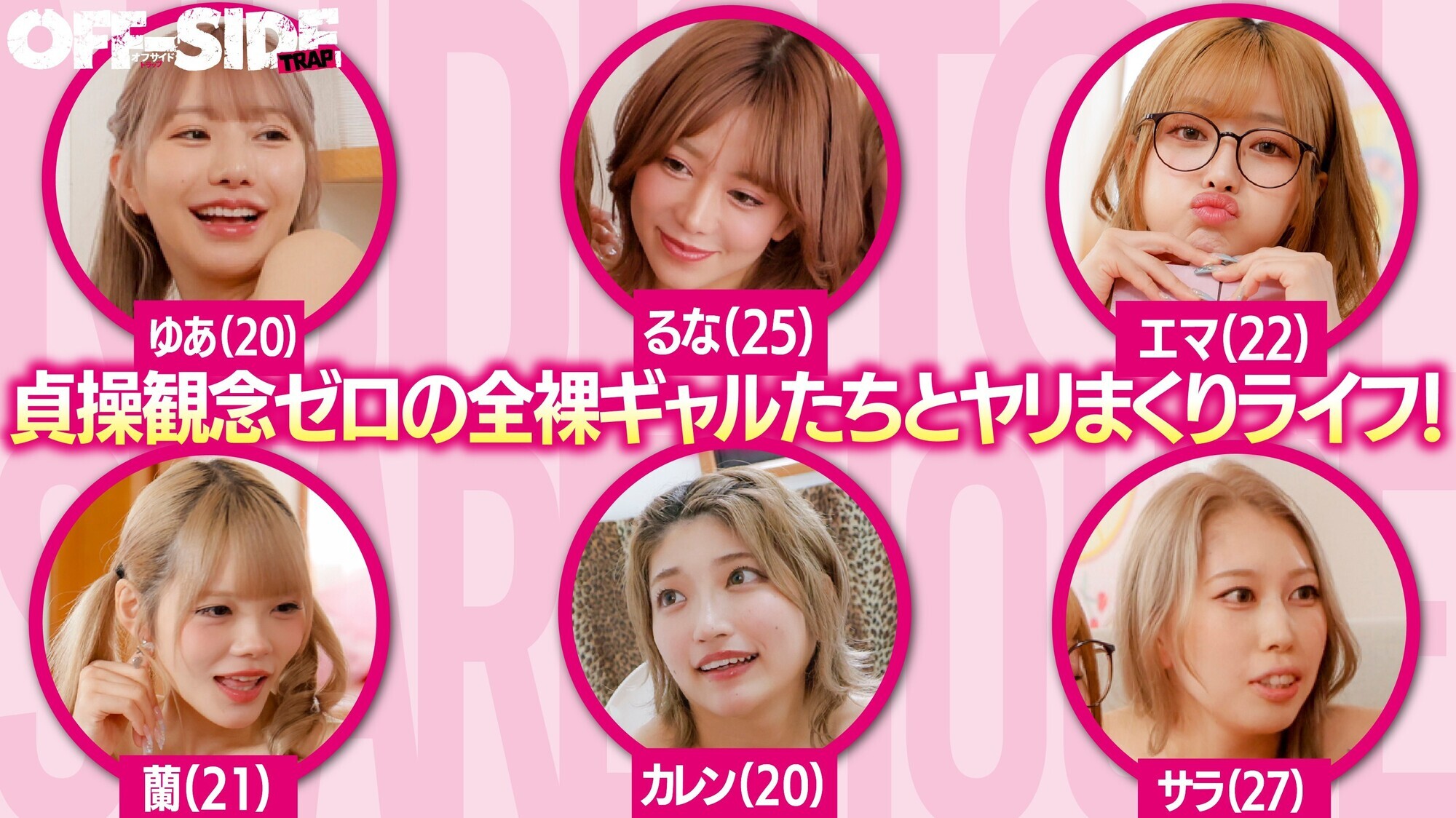 「ヌーディストギャルシェアハウス 貞操観念激低のエロ過ぎ事故物件入居したらほぼ全裸のギャルばかり！しかも僕も当然裸にさせられたら僕のデカチンがバレちゃって･･･目が合っただけで好きな時に好きなだけヤレちゃう最高のシェアハウスです！」のサンプル画像1枚目