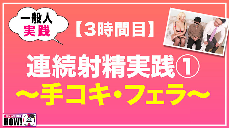 「How to学園 観たら【絶対】SEXが上手くなる教科書AV 【連続射精（絶倫）編】 乙アリス」のサンプル画像11枚目