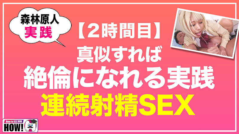 「How to学園 観たら【絶対】SEXが上手くなる教科書AV 【連続射精（絶倫）編】 乙アリス」のサンプル画像6枚目