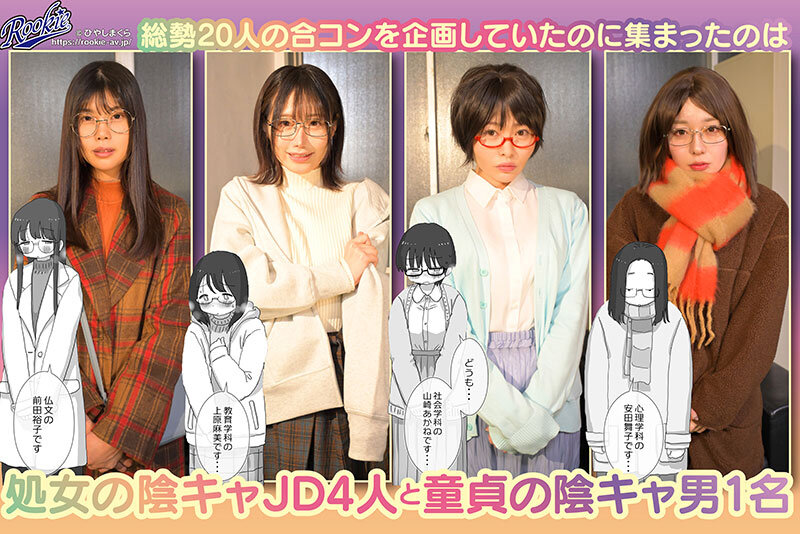 「浅風ゆい・瀬戸ひなこ・高瀬りな・琥珀やや 女子大生4人とハーレム中出しパーティ」のサムネイル
