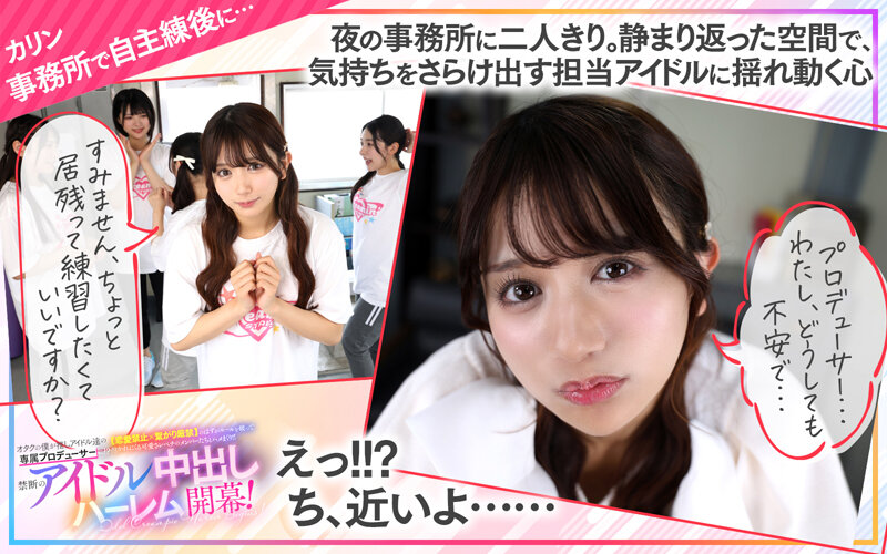 「【VR】KMPVR-彩-8周年記念！ オタクの僕が推しアイドル達の専属プロデューサーに！？ 恋愛禁止×繋がり厳禁のはずがルールを破って抱かれにくる可愛さレベチのメンバーたちとハメまくり！！ 禁断のアイドル中出しハーレム開幕！」のサンプル画像14枚目