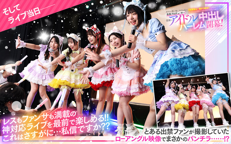 「【VR】KMPVR-彩-8周年記念！ オタクの僕が推しアイドル達の専属プロデューサーに！？ 恋愛禁止×繋がり厳禁のはずがルールを破って抱かれにくる可愛さレベチのメンバーたちとハメまくり！！ 禁断のアイドル中出しハーレム開幕！」のサンプル画像16枚目