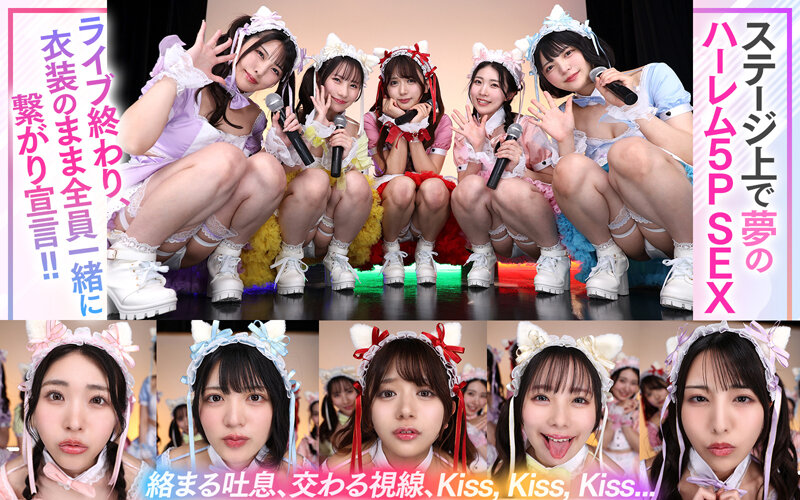 「【VR】KMPVR-彩-8周年記念！ オタクの僕が推しアイドル達の専属プロデューサーに！？ 恋愛禁止×繋がり厳禁のはずがルールを破って抱かれにくる可愛さレベチのメンバーたちとハメまくり！！ 禁断のアイドル中出しハーレム開幕！」のサンプル画像17枚目