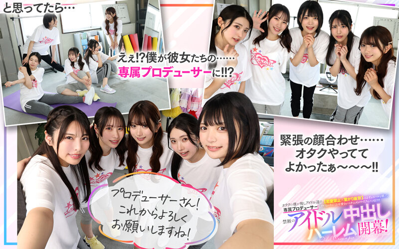 「【VR】KMPVR-彩-8周年記念！ オタクの僕が推しアイドル達の専属プロデューサーに！？ 恋愛禁止×繋がり厳禁のはずがルールを破って抱かれにくる可愛さレベチのメンバーたちとハメまくり！！ 禁断のアイドル中出しハーレム開幕！」のサンプル画像6枚目
