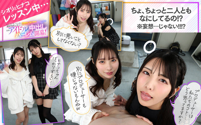 「【VR】KMPVR-彩-8周年記念！ オタクの僕が推しアイドル達の専属プロデューサーに！？ 恋愛禁止×繋がり厳禁のはずがルールを破って抱かれにくる可愛さレベチのメンバーたちとハメまくり！！ 禁断のアイドル中出しハーレム開幕！」のサンプル画像8枚目