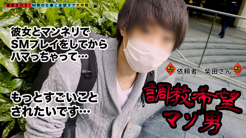 「【ペットのM男たちを飼いならす元プロ超絶美人女王様が全部ヌク！】

「私が調教しちゃったら元には戻れなくなるけど大丈夫？」
ボンテージに身を包み目隠し拘束プレイ！乳首だけで射精させる極テクでM男即堕ち！」のサムネイル