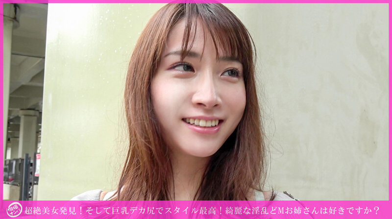 「「個撮ナンパ」超絶美女発見!そして巨乳デカ尻でスタイル最高!綺麗な淫乱どMお姉さんは好きですか?」のサンプル画像1枚目