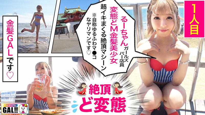 「GAL数珠つなぎ個人撮影ドキュメント【ギャルすたグラムBEST ＃007】【湘南ちょー海物語SP】水着ギャル達の確変ループ怒涛6連発！ビクビク痙攣生中出し3P！1VS1のド淫乱ハメ撮り！爆乳ダブルG乳ギャル降臨のランチキ激4P！至高の245分を刮目せよっ！！全員ドエロでいやらSea…」のサンプル画像2枚目