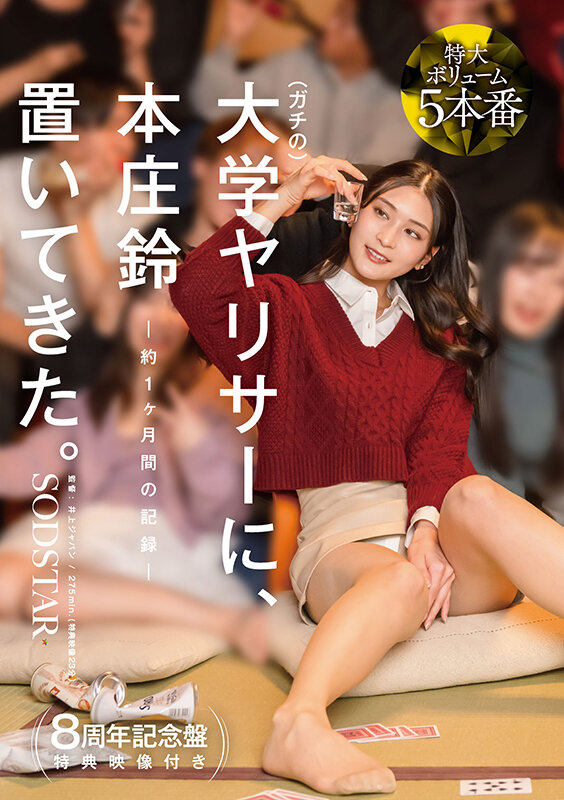 「本庄鈴がヤリサーで乱交体験！ハメ撮り3P・4Pの過激プレイを収録した衝撃作品」のサムネイル