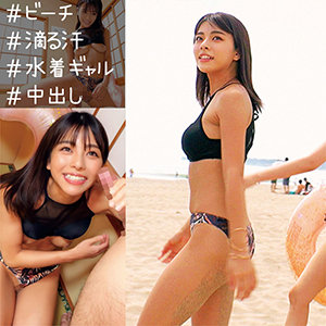 「ビーチで見つけた水着ギャルに筆おろしをお願い

褐色の肌に大きなおっぱい、一見パリピそうなのに大人の落ち着きがある最高にイイ女

「すっごいいいちんちんしてるじゃんw」と笑顔で童貞ち〇ぽとご対面＆神ご奉仕

気に入ったち〇ぽを騎乗位で優しくリードし、濃厚プレイで大量精子搾取！」のサムネイル