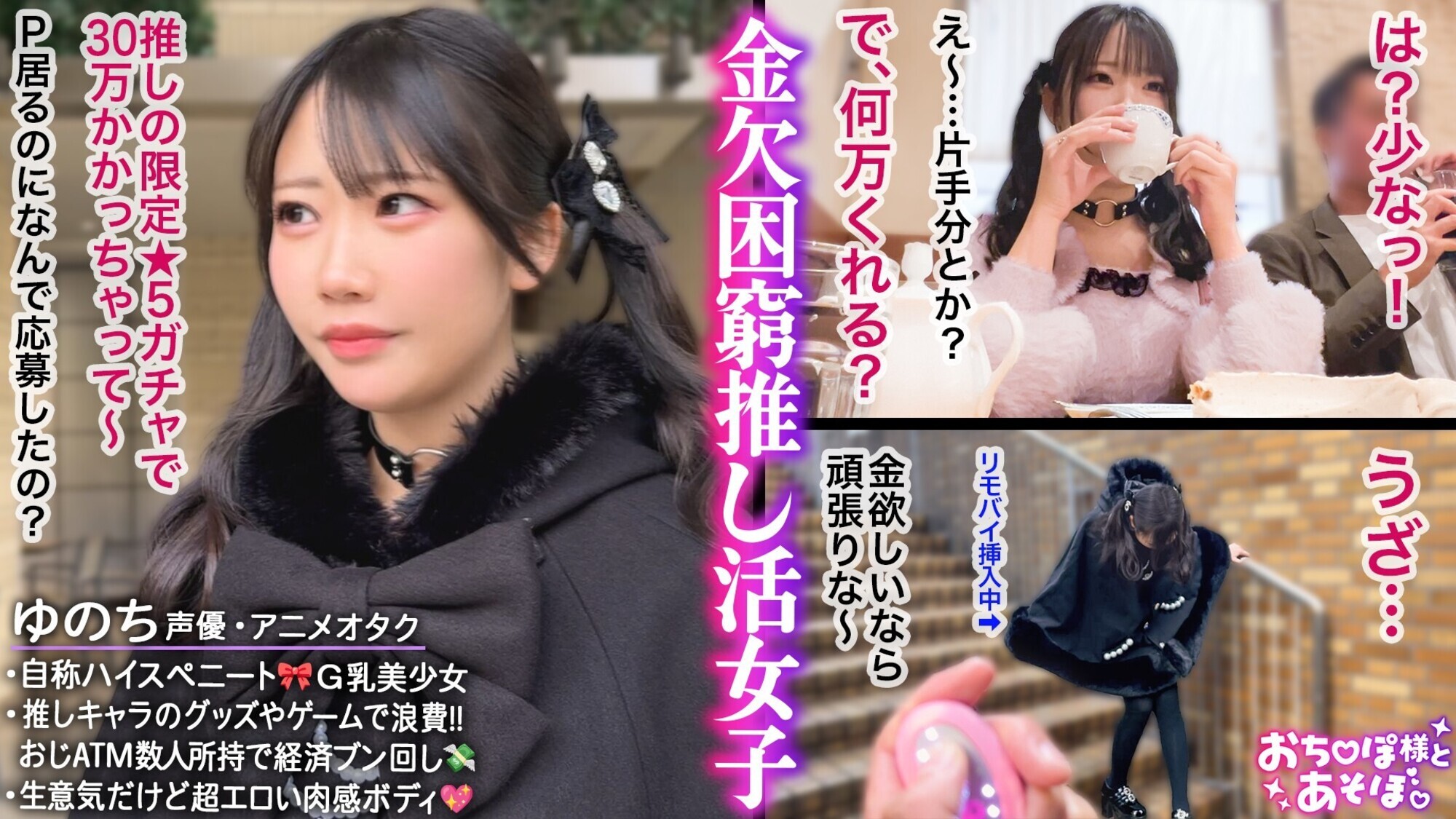 「【ツンデレ潮吹き美少女】アニメ声xGカップの最強ギャップ!生意気なのに鬼可愛い・・・ぷるぷるムチムチ悩殺ボディのアニオタ女子登場!永遠に止まらない底なしの爆潮ポンプwwおじを溺れさせるイキっぷりで大暴走ぴえんwww【おち●ぽ様とあそぼ。】【ゆのち】」のサンプル画像1枚目