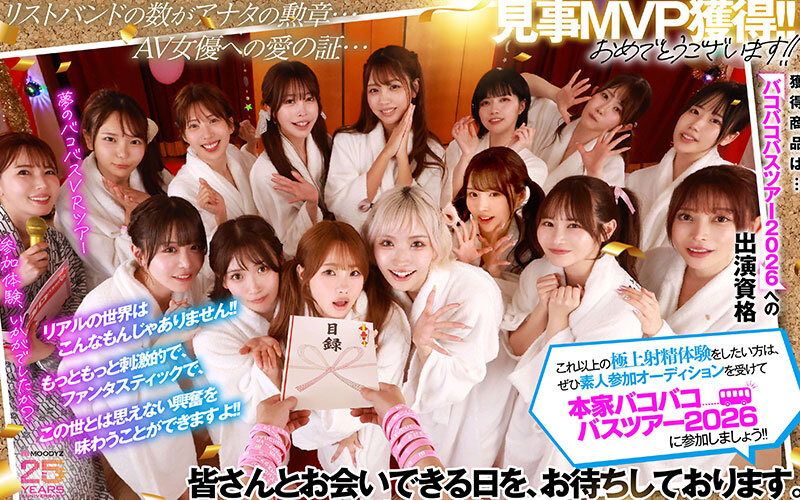 「【VR】MOODYZファン感謝祭 バコバコバスツアー2025VR 超人気AV企画にアナタも参加できる！！史上最強AV女優15名と1泊2日 夢の… 葵いぶき 新井リマ 石原希望 小野六花 木下ひまり 桜ゆの 七瀬アリス 波多野結衣 春陽モカ 松本いちか 美園和花 森日向子 山岸あや花 莉々はるか」のサンプル画像15枚目