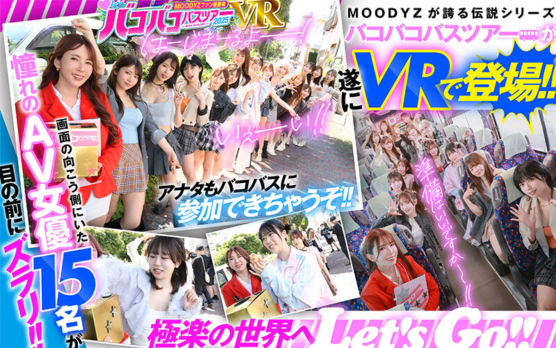 「【VR】MOODYZファン感謝祭 バコバコバスツアー2025VR 超人気AV企画にアナタも参加できる！！史上最強AV女優15名と1泊2日 夢の… 葵いぶき 新井リマ 石原希望 小野六花 木下ひまり 桜ゆの 七瀬アリス 波多野結衣 春陽モカ 松本いちか 美園和花 森日向子 山岸あや花 莉々はるか」のサンプル画像2枚目