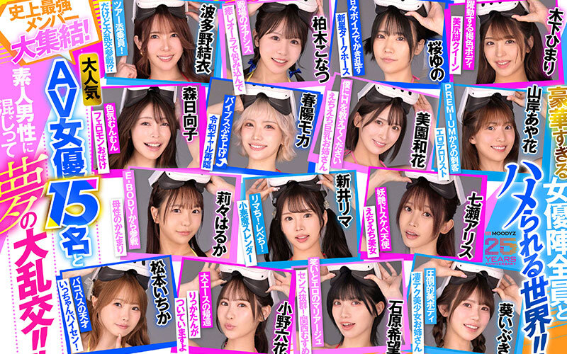 「【VR】MOODYZファン感謝祭 バコバコバスツアー2025VR 超人気AV企画にアナタも参加できる！！史上最強AV女優15名と1泊2日 夢の… 葵いぶき 新井リマ 石原希望 小野六花 木下ひまり 桜ゆの 七瀬アリス 波多野結衣 春陽モカ 松本いちか 美園和花 森日向子 山岸あや花 莉々はるか」のサンプル画像3枚目