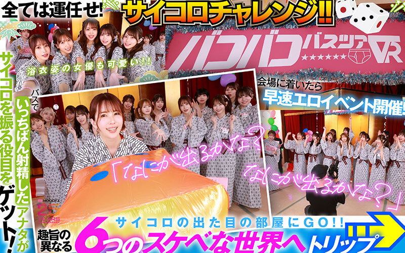 「【VR】MOODYZファン感謝祭 バコバコバスツアー2025VR 超人気AV企画にアナタも参加できる！！史上最強AV女優15名と1泊2日 夢の… 葵いぶき 新井リマ 石原希望 小野六花 木下ひまり 桜ゆの 七瀬アリス 波多野結衣 春陽モカ 松本いちか 美園和花 森日向子 山岸あや花 莉々はるか」のサンプル画像6枚目