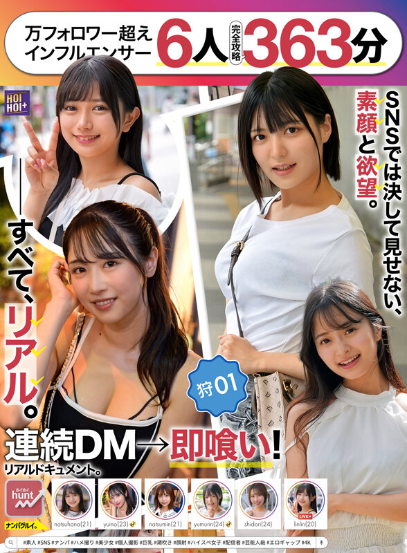 「【素人ナンパ】SNSインフルエンサー美少女6人を口説き落とす！巨乳美女との濃密ドキュメント撮影」のサムネイル