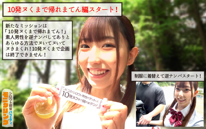 「シロウト観察 モニタリング J系コスでシロウト男性を逆ナンパGET! 10発ヌくまで帰れまテン編 逢沢みゆ」のサンプル画像3枚目