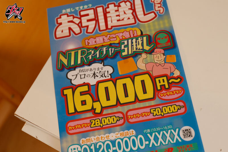 「NTR引越し社」のサムネイル