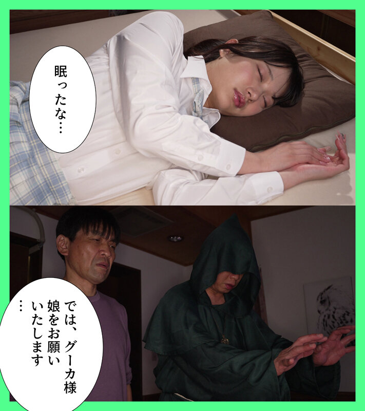 「嫌っていたカルト教団の教祖に彼女が洗脳されて寝取られた 北岡果林」のサンプル画像2枚目