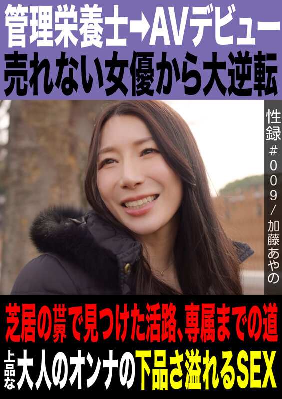 「【加藤あやの】上品な熟女人妻が魅せる大人の色気!スレンダー美女の濃密プレイに悶絶」のサムネイル