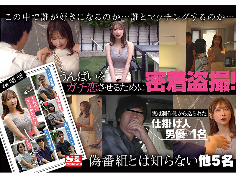 「SNS総フォロワー500万人超えうんぱいの熱愛スクープをSEXまで撮った！ ニセの恋愛リアリティーショー番組に出演＆イケメンとガチ恋させて素のSEXを隠し撮り！」のサンプル画像3枚目