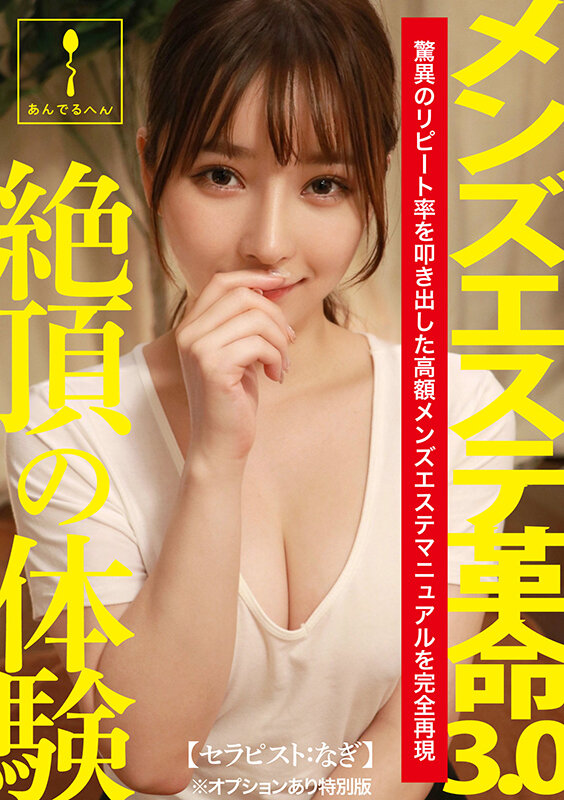 「メンズエステ革命3.0【セラピスト:なぎ】※オプションあり特別版」のサンプル画像1枚目