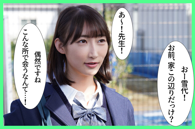 「雪代美鳳が制服姿で誘惑！巨乳女子校生と中出し濃厚プレイ【学生服コスプレ】」のサンプル画像1枚目