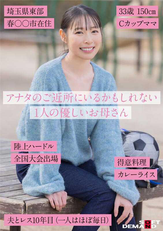 「SNSフォロワー2万人 SODが見つけた史上最高の敏感ママさん 玉井晴香 33歳 AVDEBUT」のサンプル画像2枚目