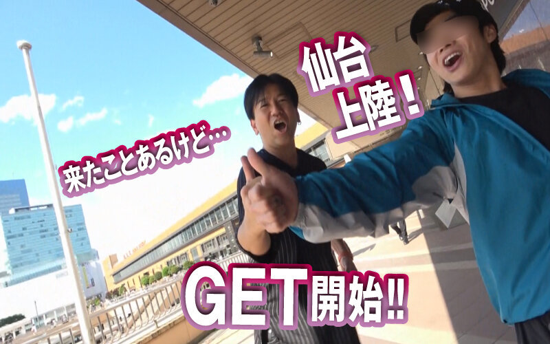 「素人ナンパGET！！No.236 仙台美女編 日本全国の美女をGETするまで帰れまテン Episode1」のサンプル画像7枚目