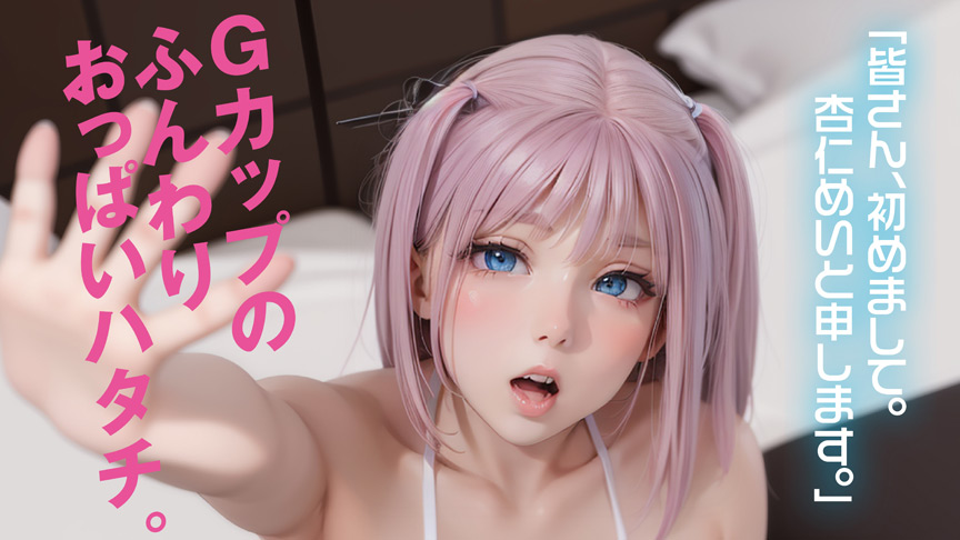 「史上初・完全AI美少女爆誕！ 美処女コスプレイヤーAV Debut 杏仁めい」のサンプル画像1枚目