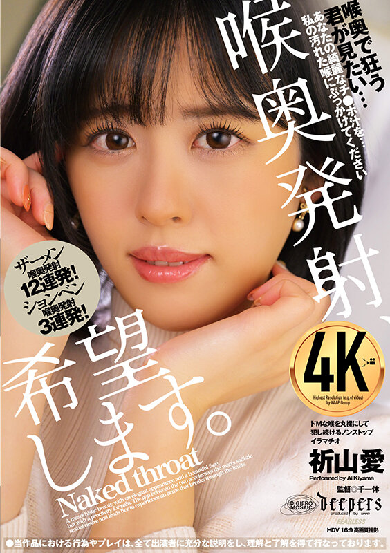 「喉奥発射、希望します。 祈山愛」のサンプル画像1枚目