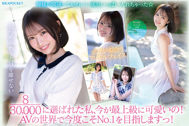 「30，000人が応募した日本一可愛い学生を決めるミスコンファイナリスト！！ FIRST IMPRESSION 187 堀北桃愛」のサンプル画像2枚目