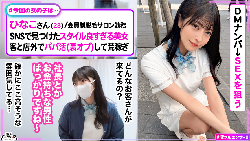 「001＃淫フルエンサー！！／素人CLOVERコンプリートベストッ！」のサンプル画像16枚目