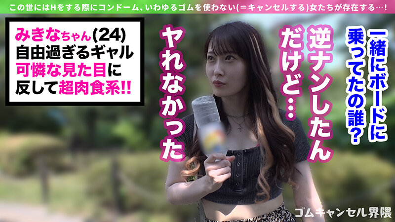 「【即ハメOKギャル】徹底ゴムアンチの気軽にヤレちゃうギャル襲来!?チ●コを喉奥まで咥えて射精するまで離さない!ゴム着用で挿入すると「怖いの?男のくせにぃ~!」と挑発!小悪魔ギャルに言われるがまま生でパコって連続中出し!!【ゴムキャンセル界隈】… 天然美月」のサンプル画像4枚目