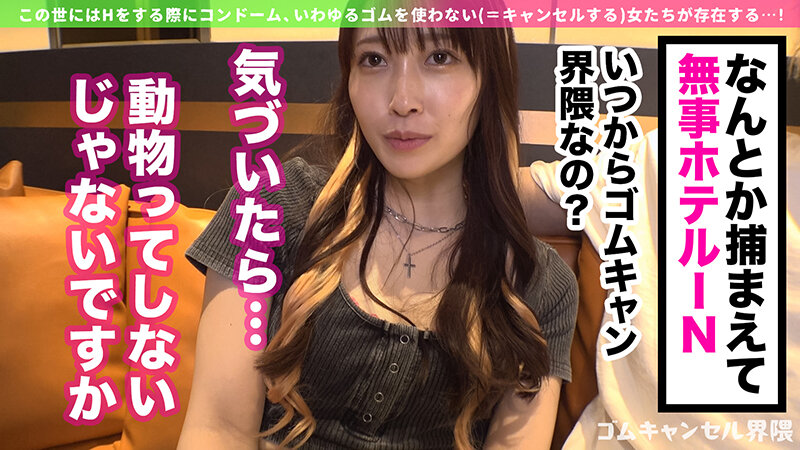 「【即ハメOKギャル】徹底ゴムアンチの気軽にヤレちゃうギャル襲来!?チ●コを喉奥まで咥えて射精するまで離さない!ゴム着用で挿入すると「怖いの?男のくせにぃ~!」と挑発!小悪魔ギャルに言われるがまま生でパコって連続中出し!!【ゴムキャンセル界隈】… 天然美月」のサンプル画像6枚目