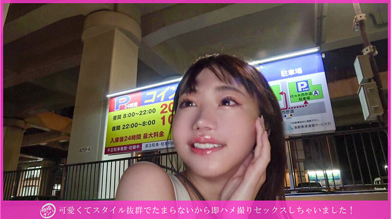 「「個撮ナンパ」可愛くてスタイル抜群でたまらないから即ハメ撮りセックスしちゃいました！」のサンプル画像1枚目