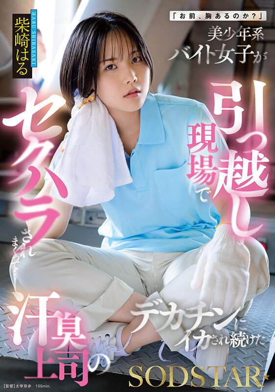 「柴崎はる バック・フェラで感じまくる美少女系女子が上司に責められる濃厚セックス動画」のサンプル画像1枚目